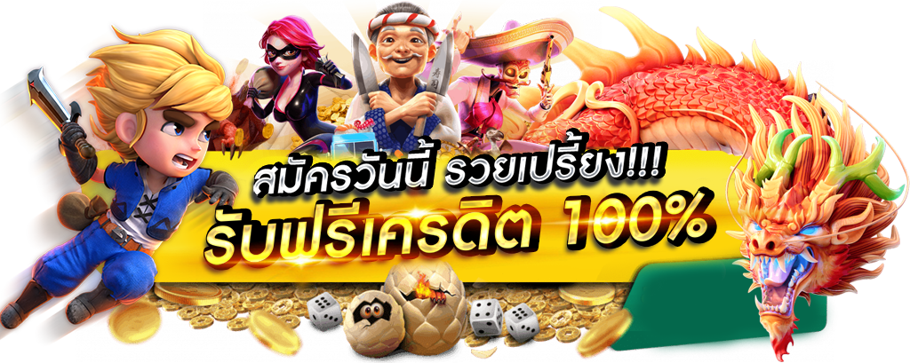 จ้าวเจ๊ง168 เว็บตรง ทางเลือกเดียวที่ใช่ การันตีการจ่ายจริง